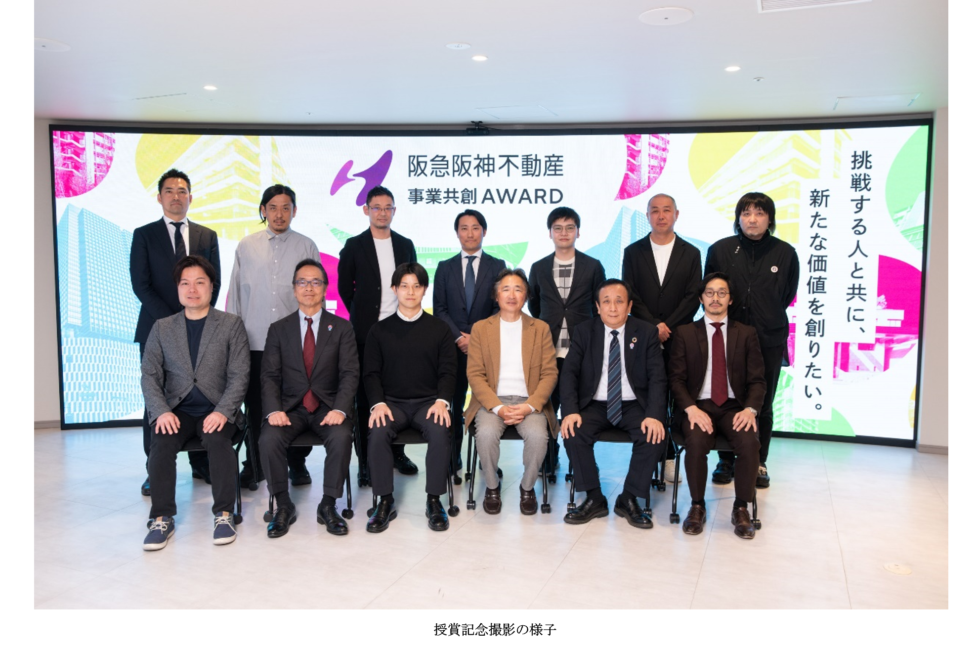 阪急阪神不動産事業共創アワードにて、日本スタートアップ支援協会賞と優秀賞を受賞!